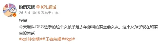 华体会体育-瓜主爆料:今日爆料DRG选手的女孩子,是去年爆料的落空前女友